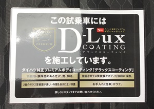 D-Luxコーティング？？ | 三重ダイハツ販売株式会社